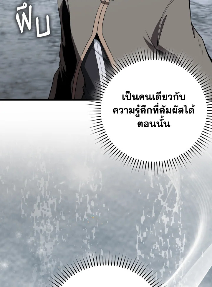 Max Level Player ตอนที่ 101 page 39