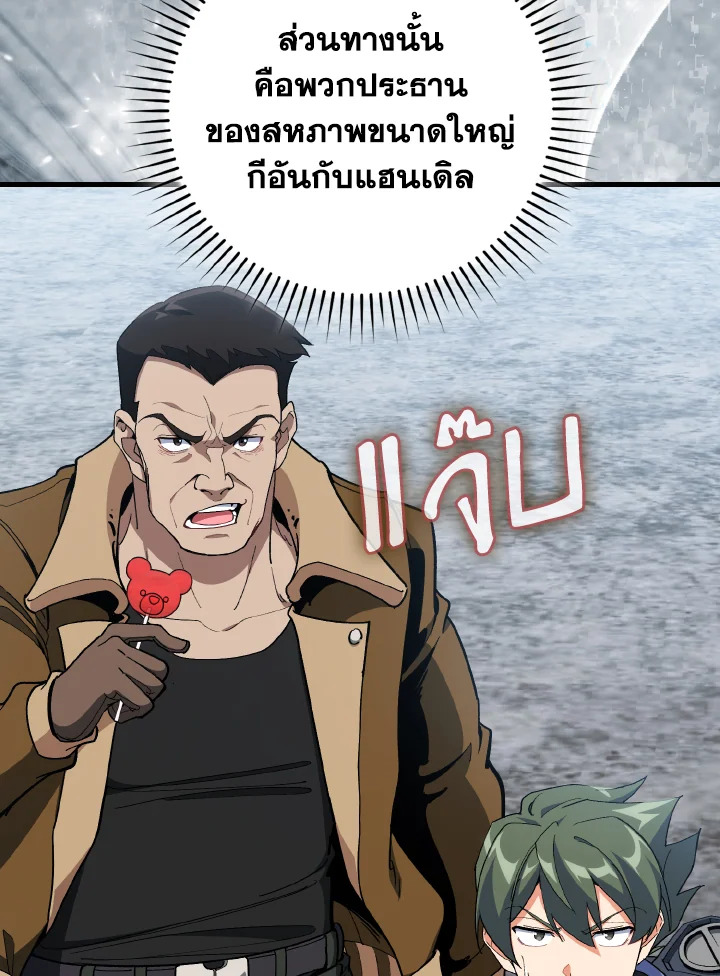 Max Level Player ตอนที่ 101 page 40