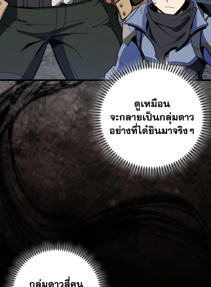 Max Level Player ตอนที่ 101 page 41