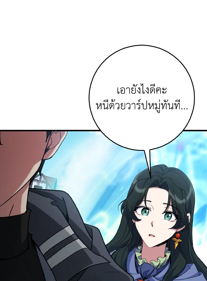 Max Level Player ตอนที่ 101 page 43