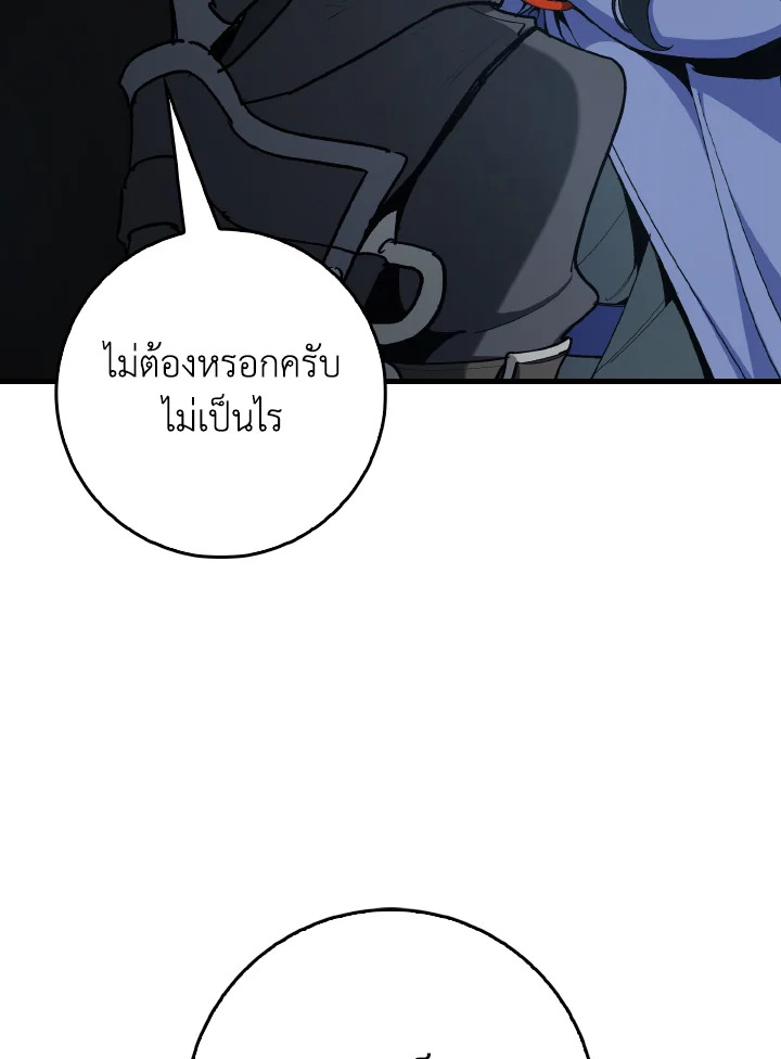 Max Level Player ตอนที่ 101 page 44