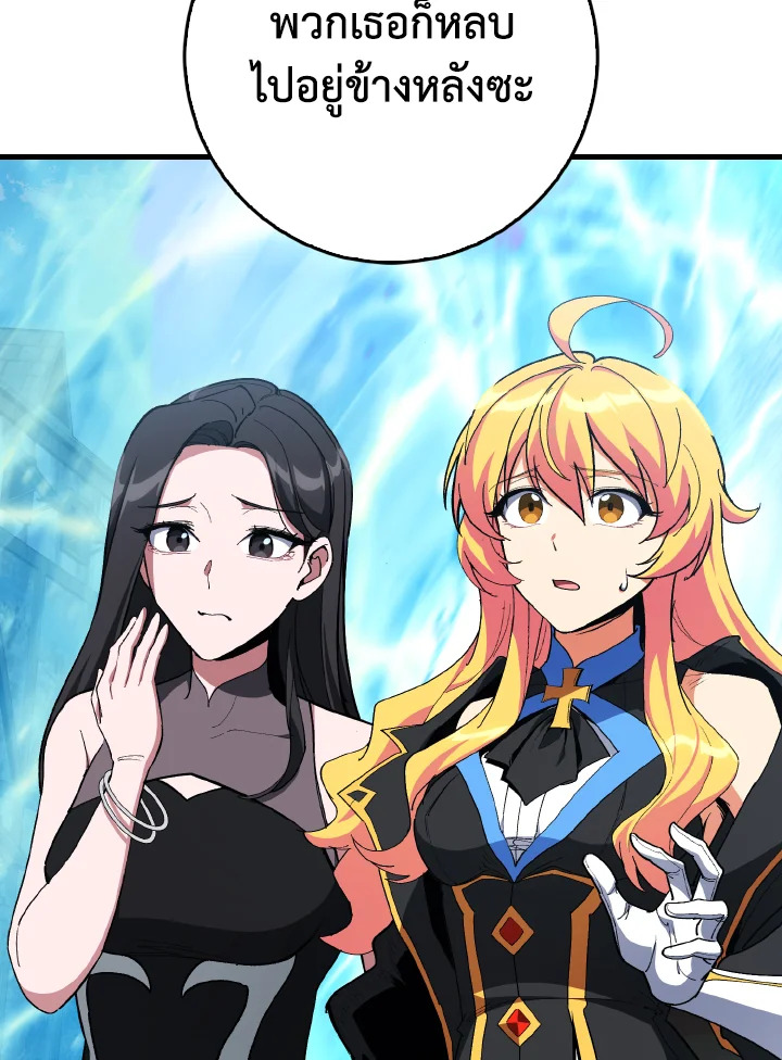 Max Level Player ตอนที่ 101 page 45