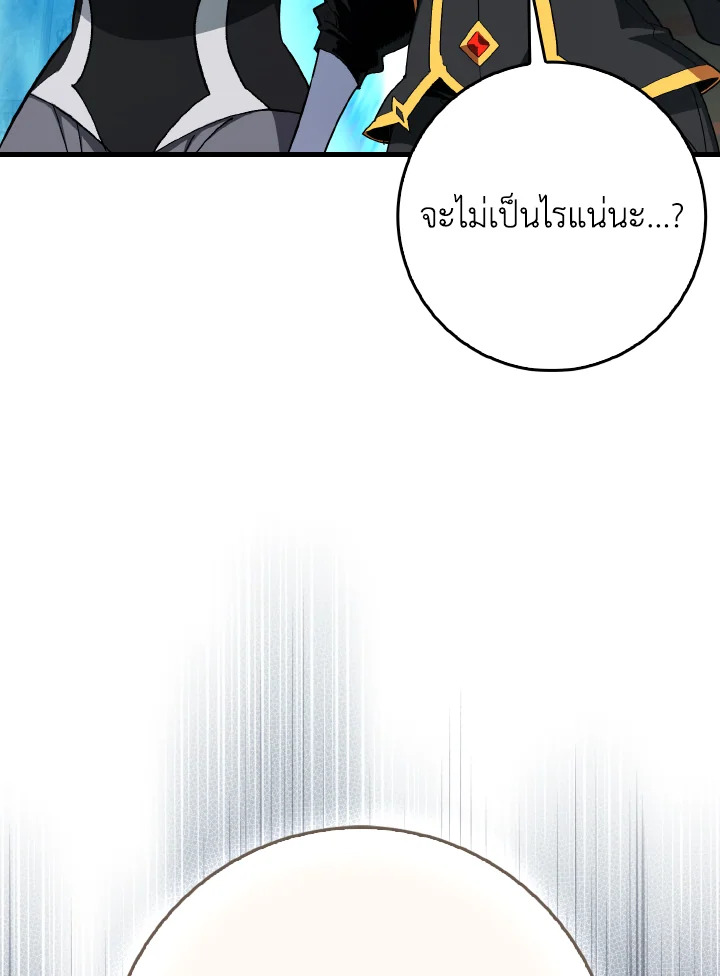 Max Level Player ตอนที่ 101 page 46