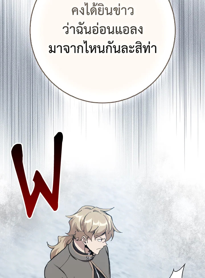 Max Level Player ตอนที่ 101 page 47