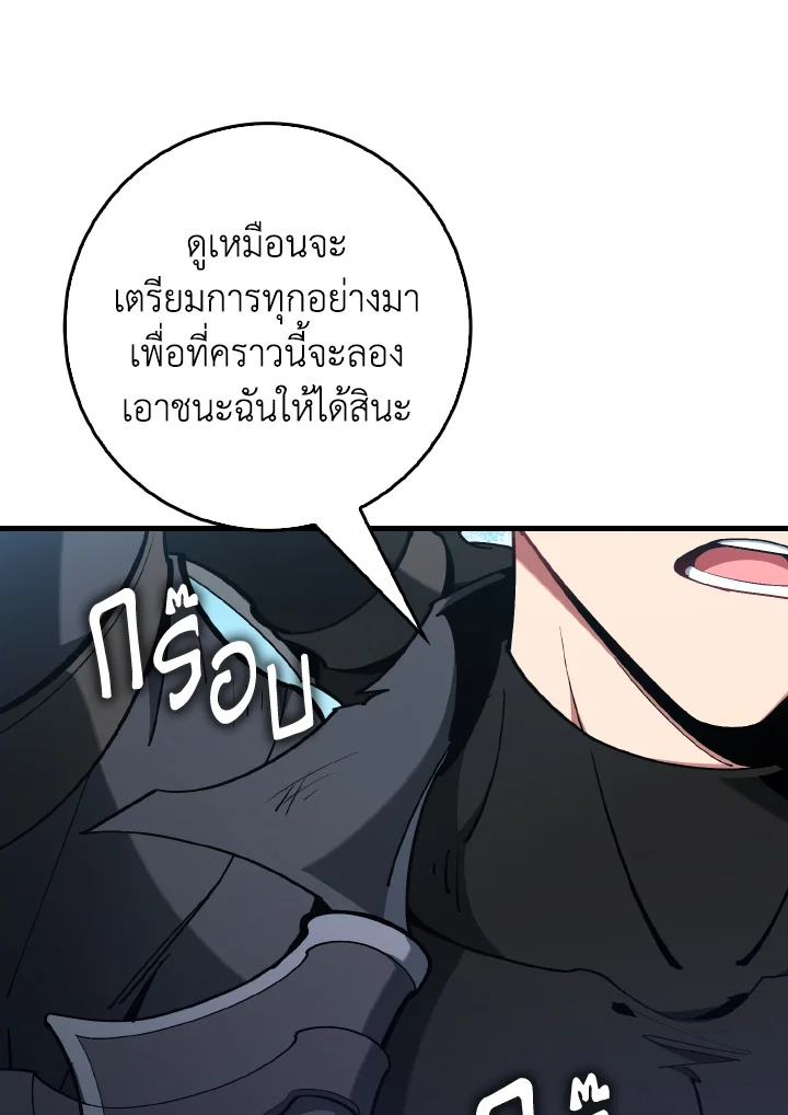 Max Level Player ตอนที่ 101 page 50