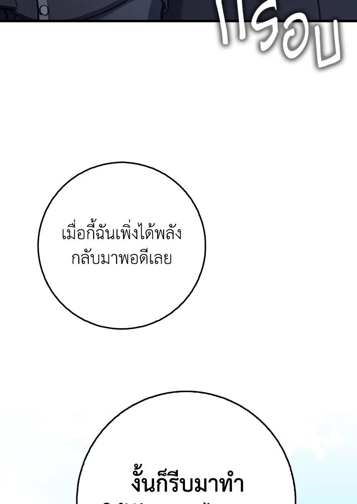 Max Level Player ตอนที่ 101 page 51