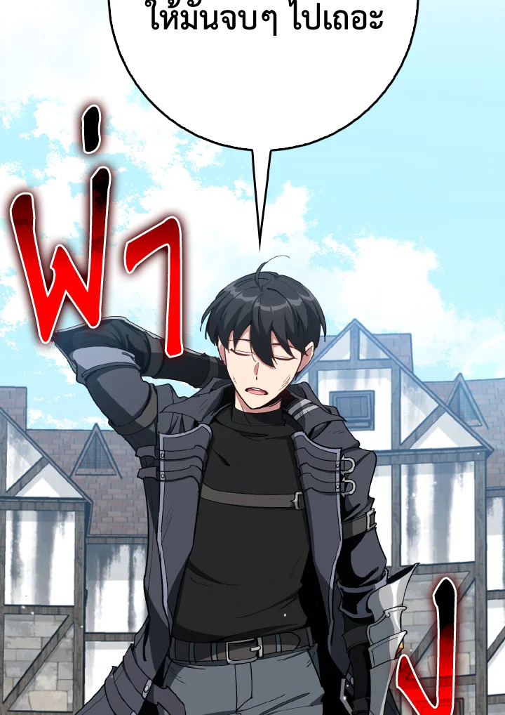 Max Level Player ตอนที่ 101 page 52