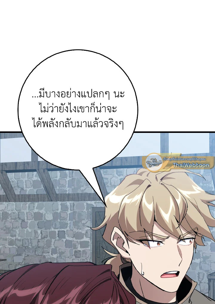 Max Level Player ตอนที่ 101 page 54