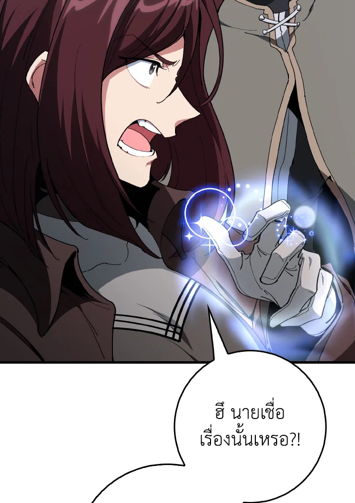 Max Level Player ตอนที่ 101 page 55