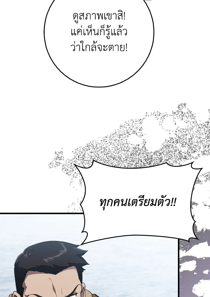 Max Level Player ตอนที่ 101 page 56