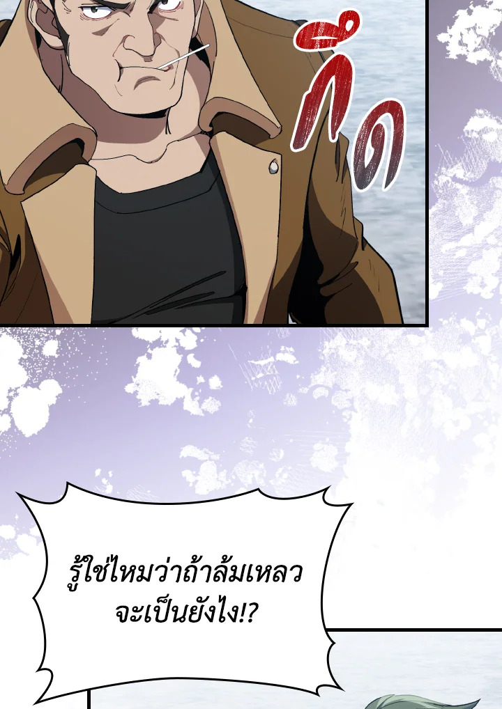 Max Level Player ตอนที่ 101 page 57