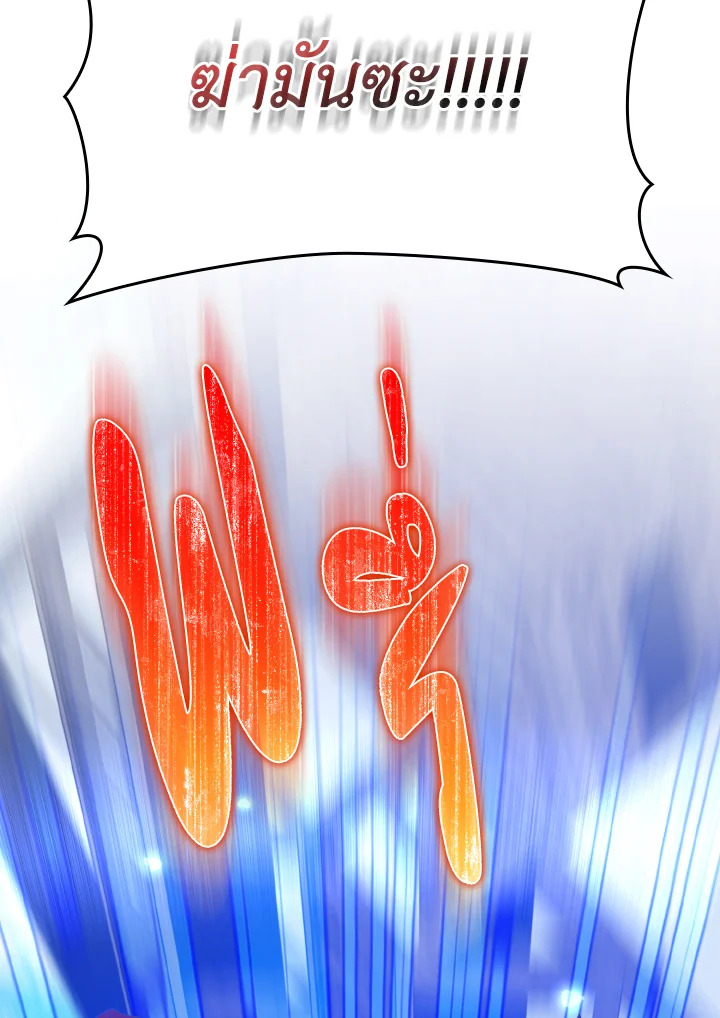 Max Level Player ตอนที่ 101 page 59