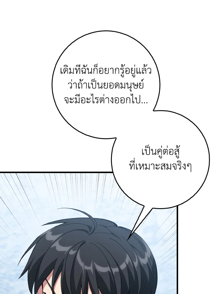 Max Level Player ตอนที่ 101 page 63