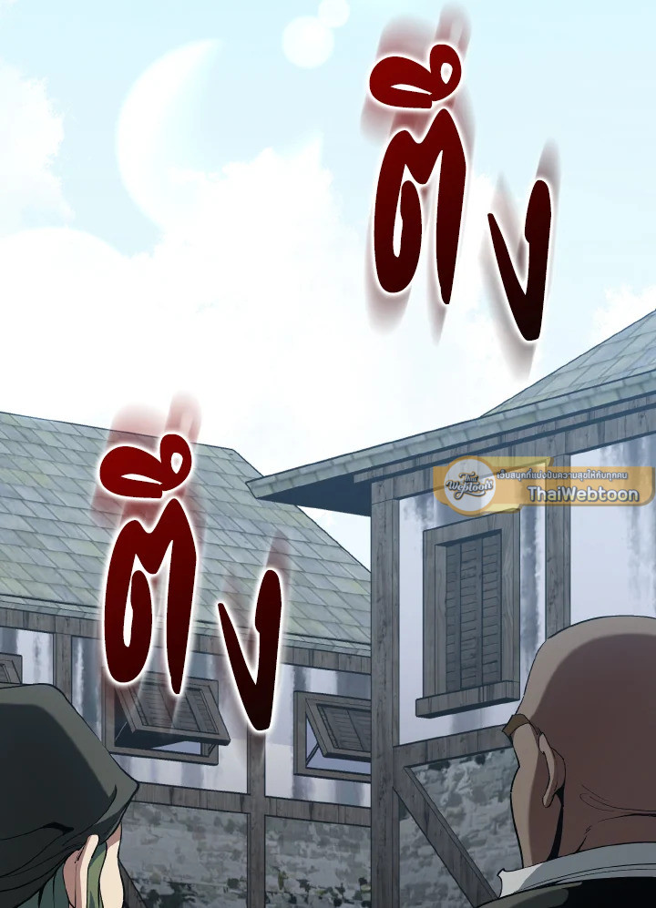 Max Level Player ตอนที่ 101 page 65