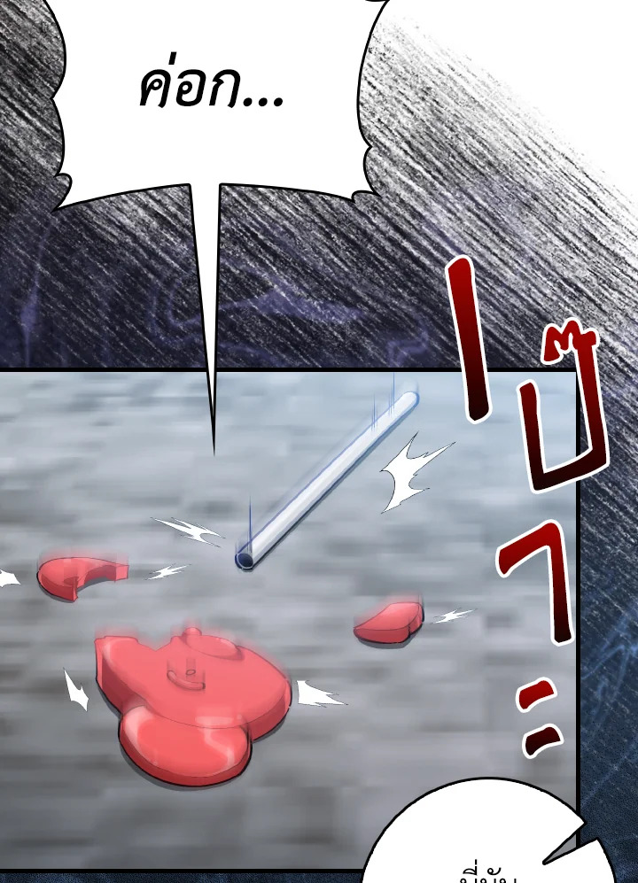 Max Level Player ตอนที่ 101 page 67