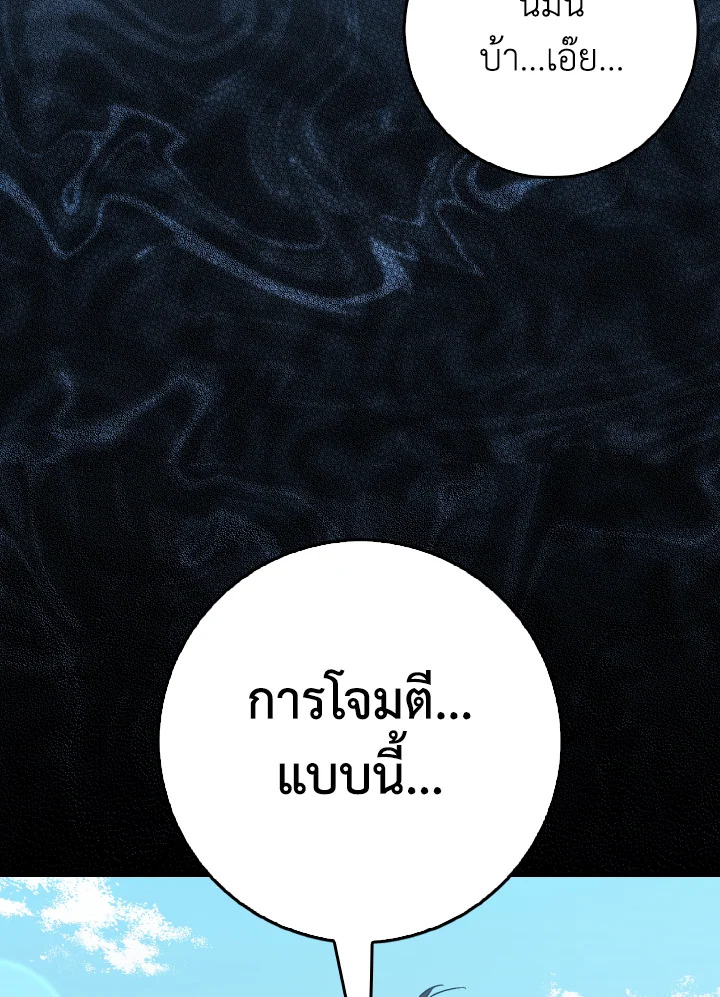 Max Level Player ตอนที่ 101 page 68