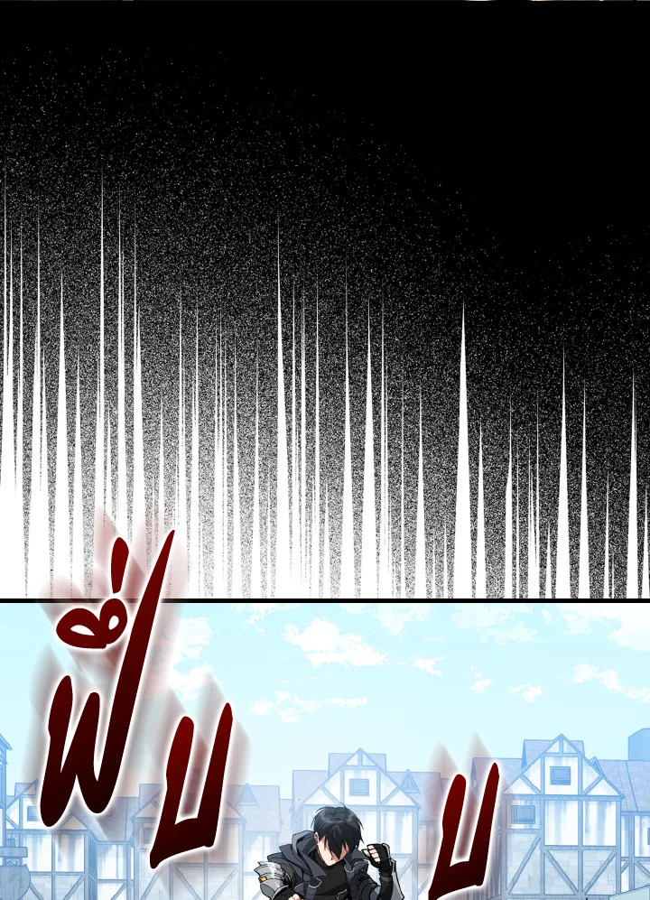 Max Level Player ตอนที่ 101 page 70