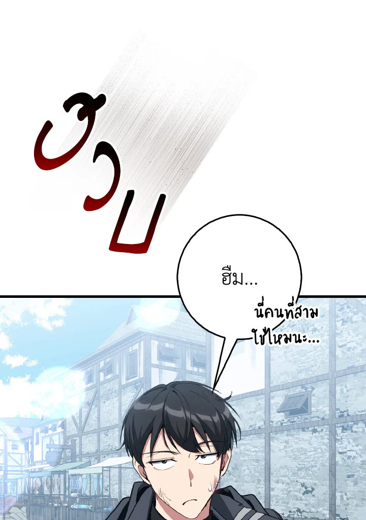 Max Level Player ตอนที่ 101 page 72