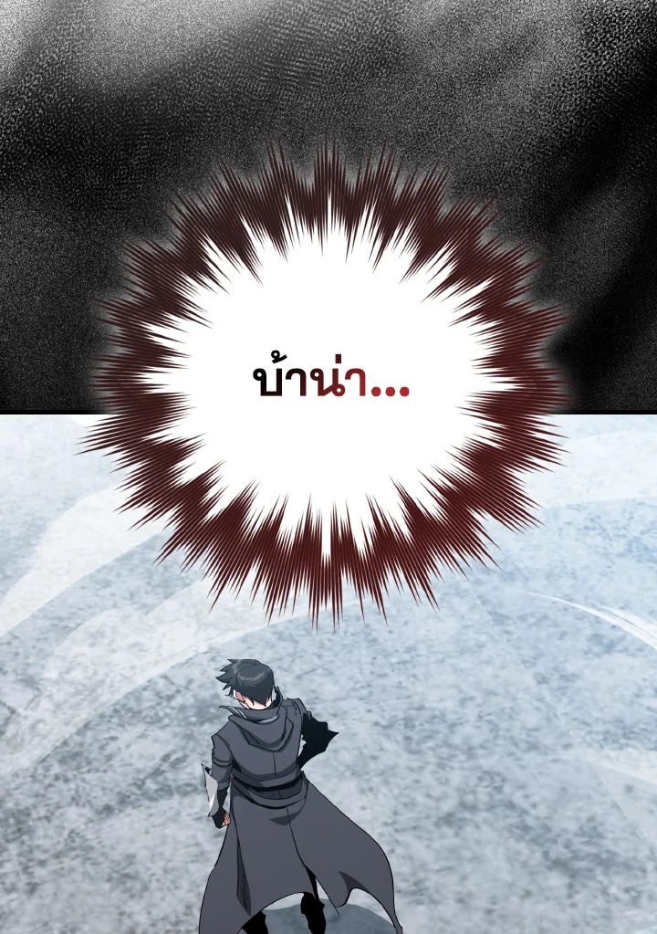 Max Level Player ตอนที่ 101 page 74