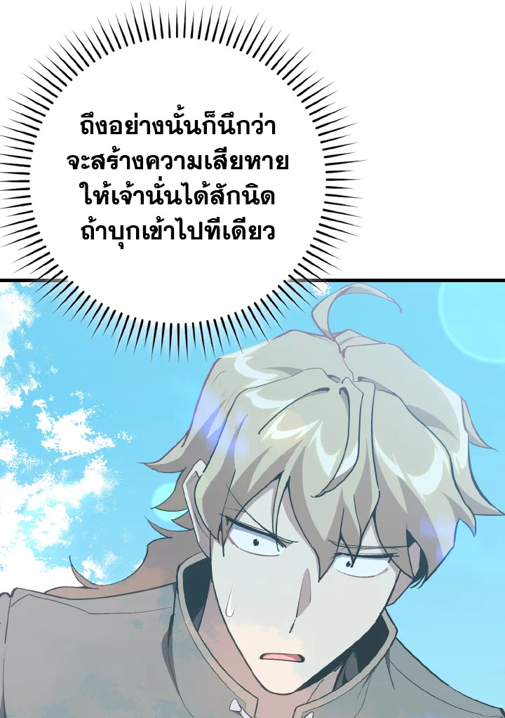 Max Level Player ตอนที่ 101 page 76