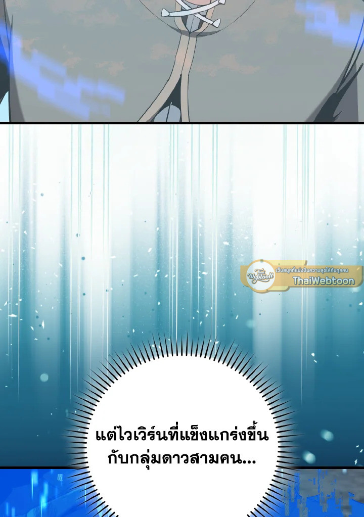 Max Level Player ตอนที่ 101 page 77