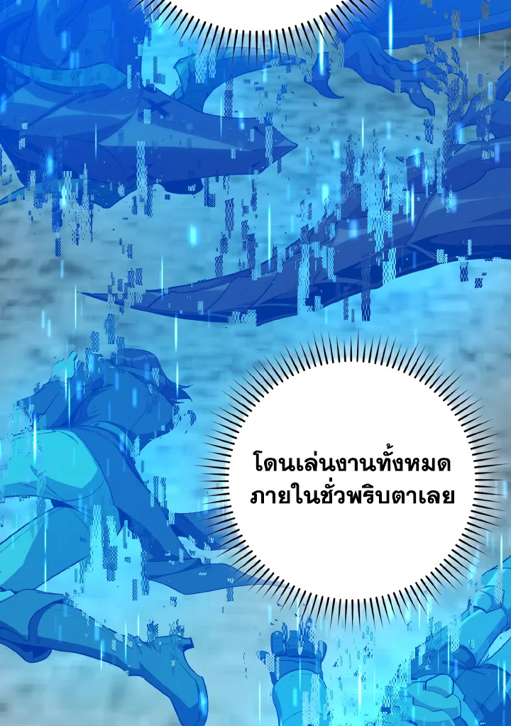 Max Level Player ตอนที่ 101 page 78