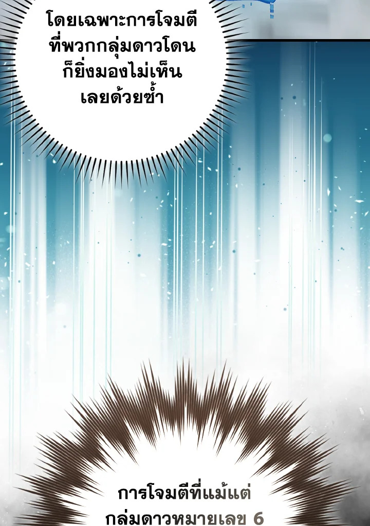 Max Level Player ตอนที่ 101 page 80
