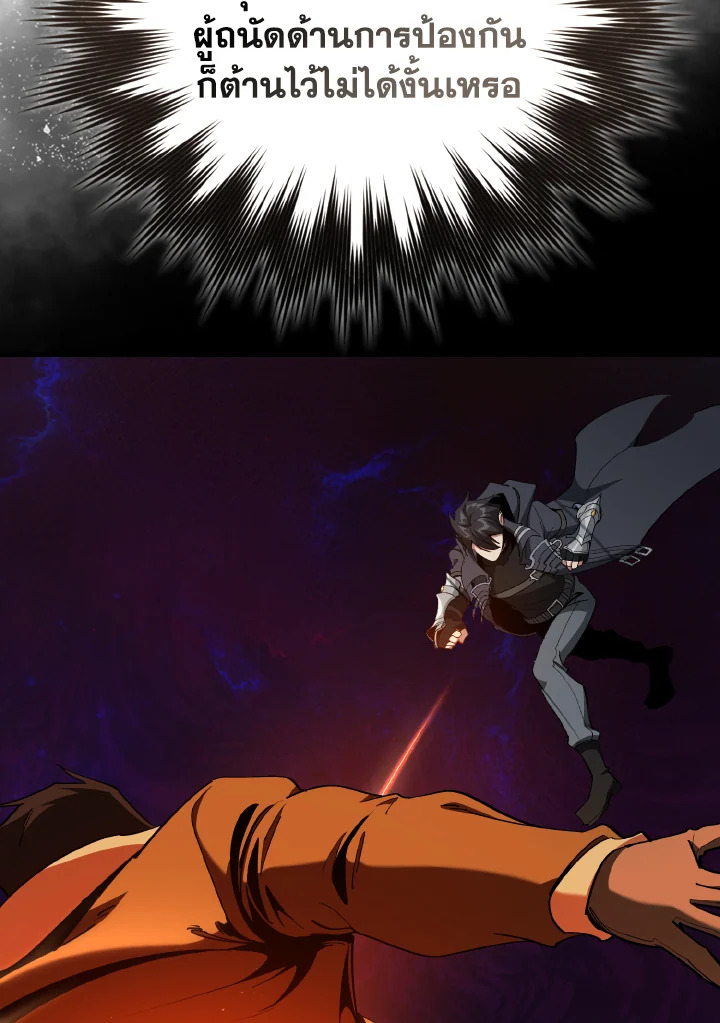 Max Level Player ตอนที่ 101 page 81