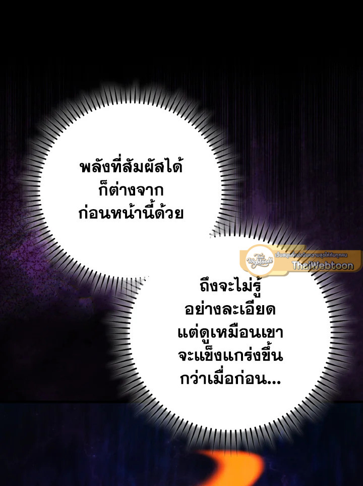 Max Level Player ตอนที่ 101 page 83