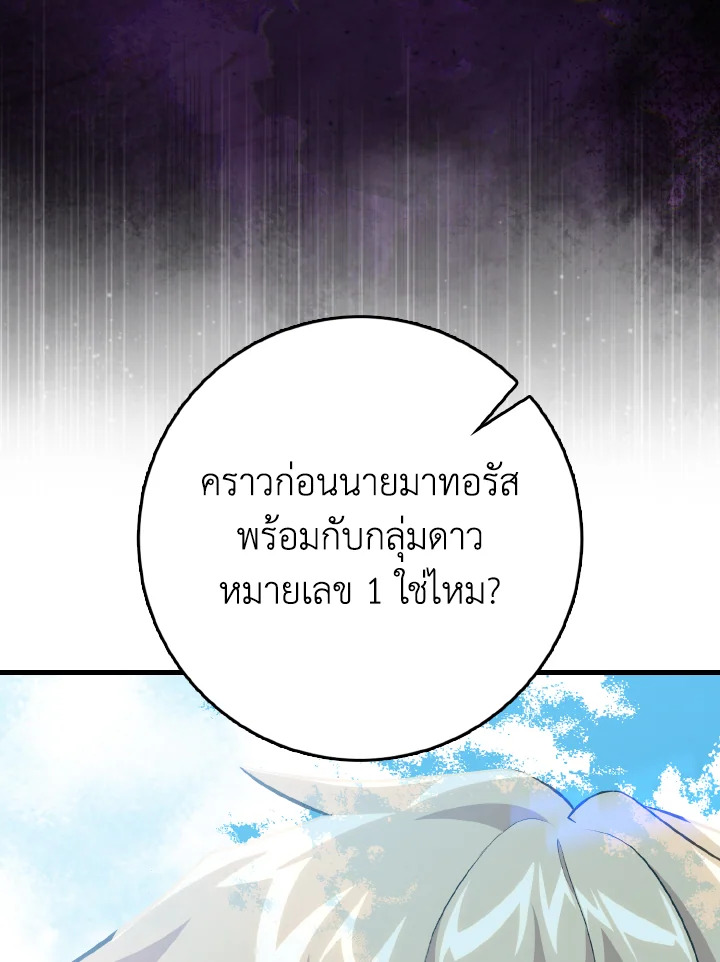 Max Level Player ตอนที่ 101 page 85