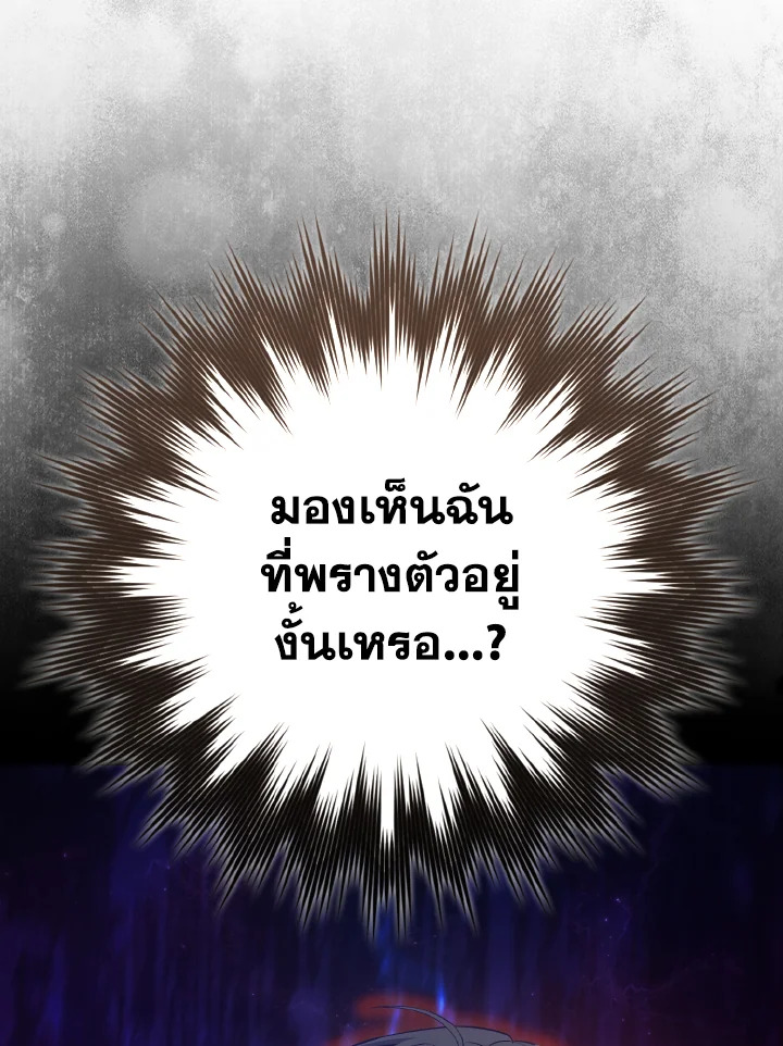 Max Level Player ตอนที่ 101 page 87