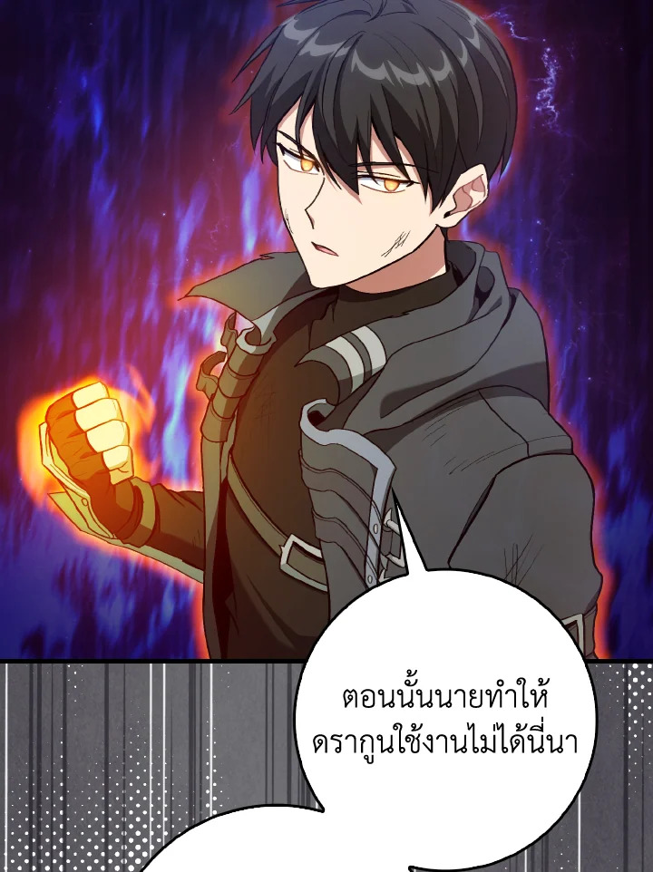 Max Level Player ตอนที่ 101 page 88