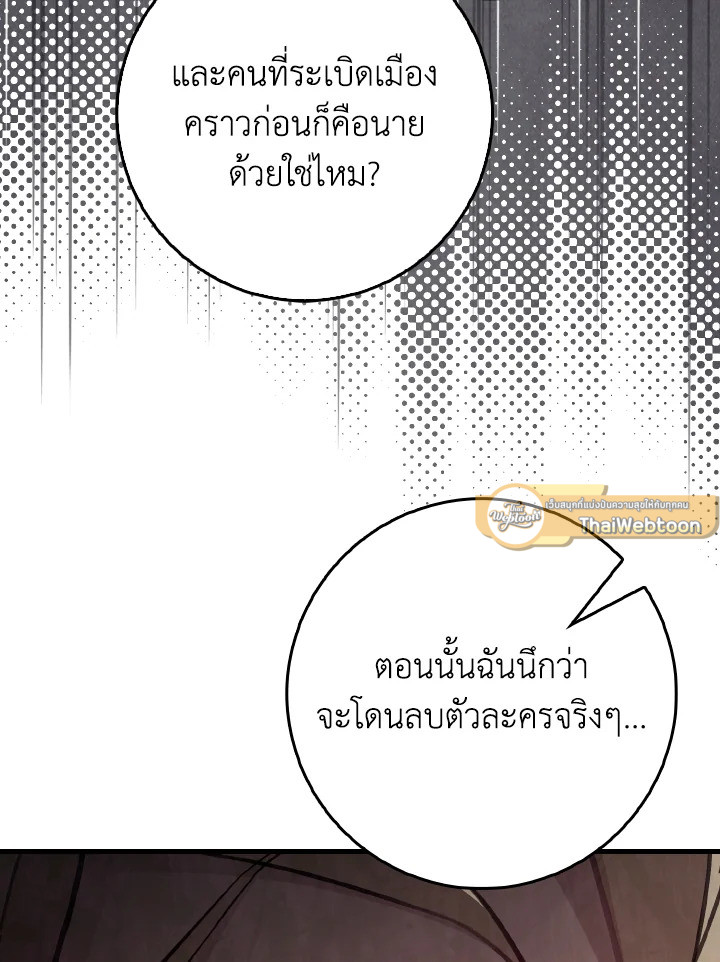 Max Level Player ตอนที่ 101 page 89
