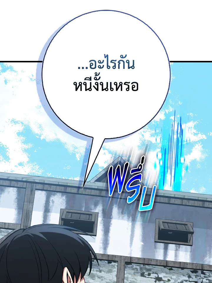 Max Level Player ตอนที่ 101 page 91