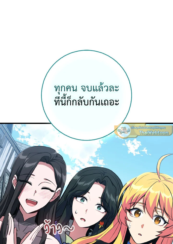 Max Level Player ตอนที่ 101 page 95