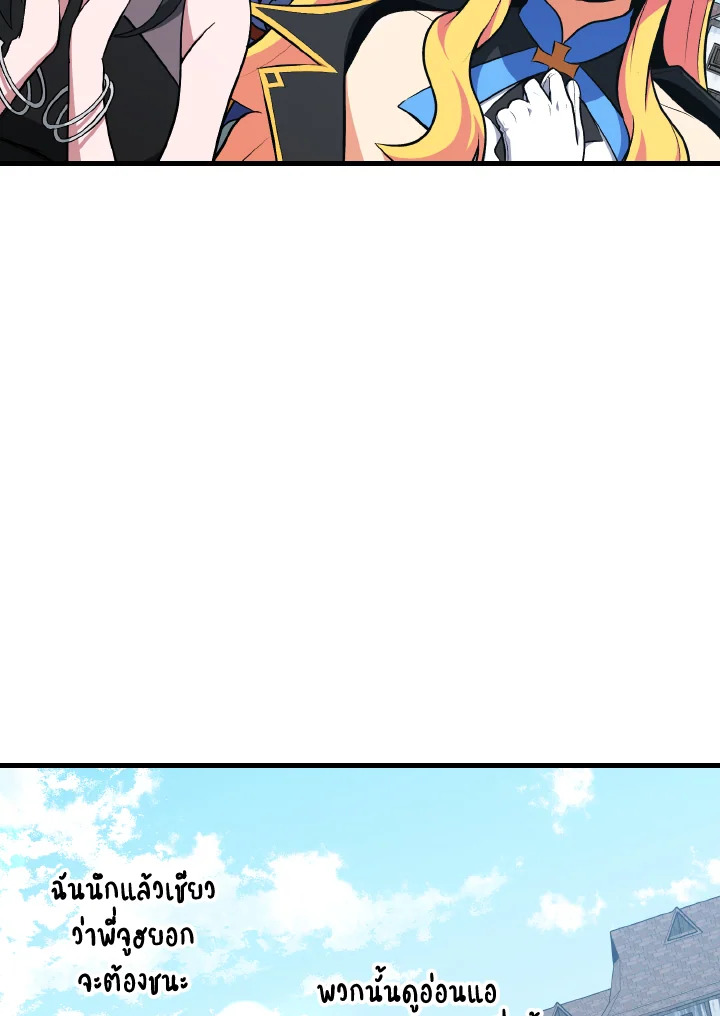 Max Level Player ตอนที่ 101 page 96
