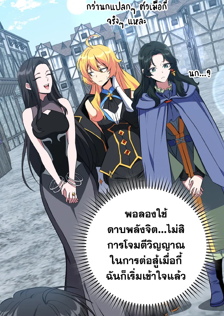 Max Level Player ตอนที่ 101 page 97