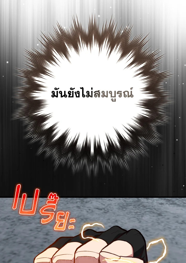 Max Level Player ตอนที่ 101 page 99