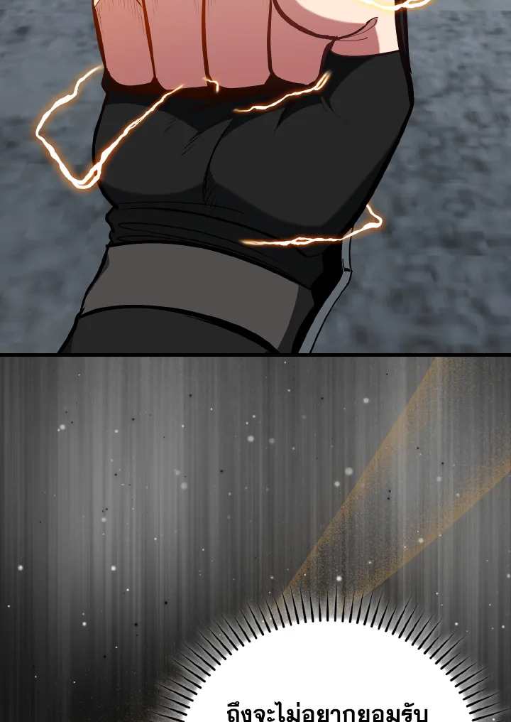 Max Level Player ตอนที่ 101 page 100