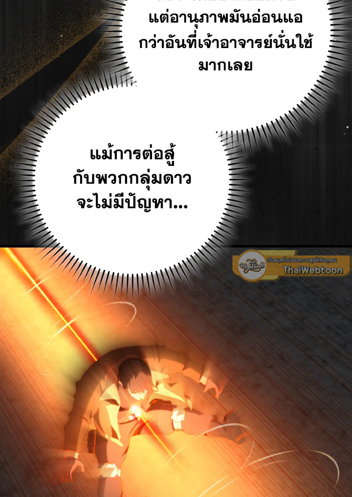 Max Level Player ตอนที่ 101 page 101