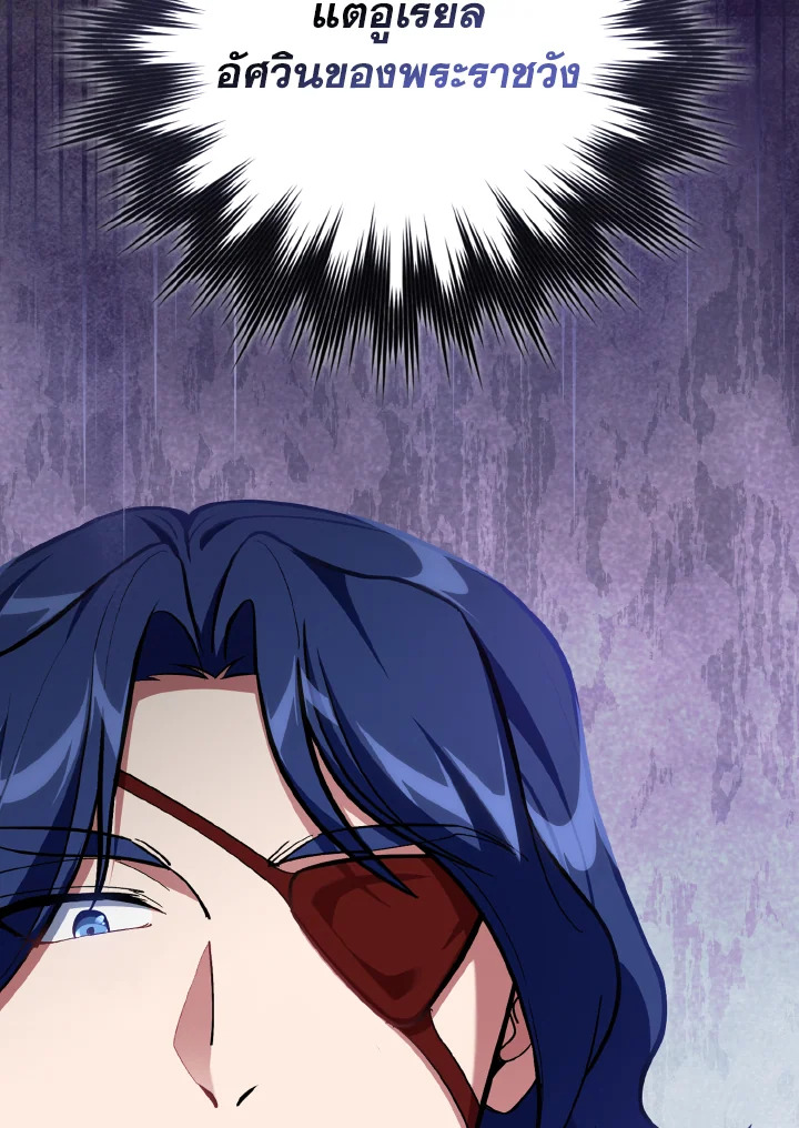 Max Level Player ตอนที่ 101 page 103