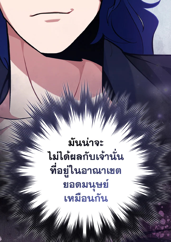 Max Level Player ตอนที่ 101 page 104