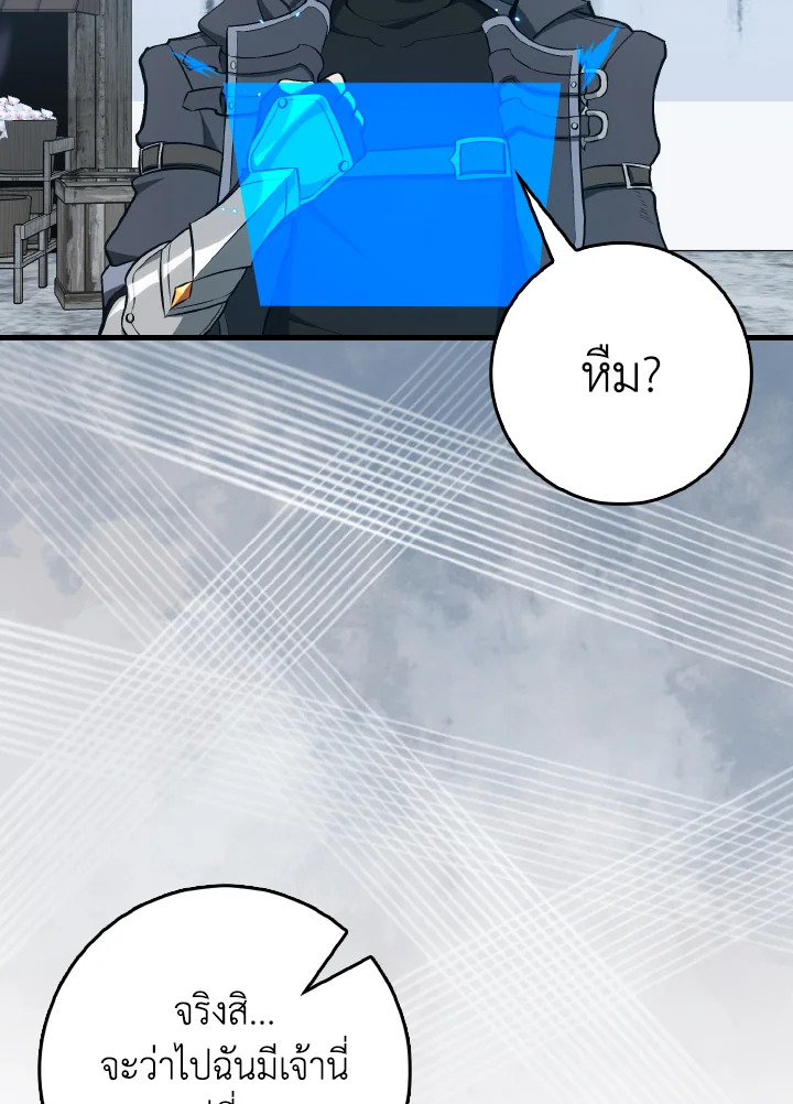 Max Level Player ตอนที่ 101 page 108