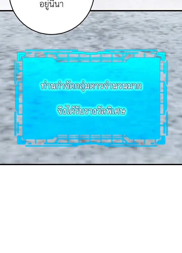 Max Level Player ตอนที่ 101 page 109