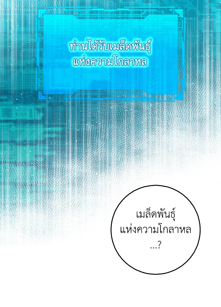 Max Level Player ตอนที่ 101 page 111