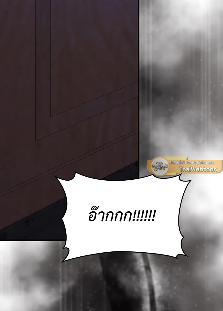 Max Level Player ตอนที่ 101 page 113