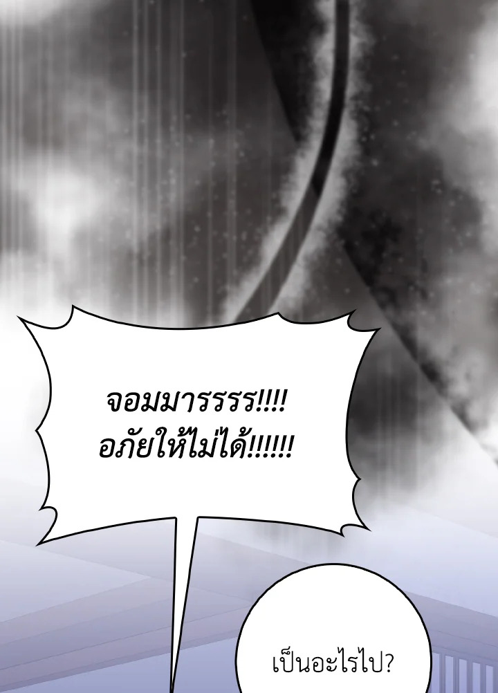 Max Level Player ตอนที่ 101 page 114