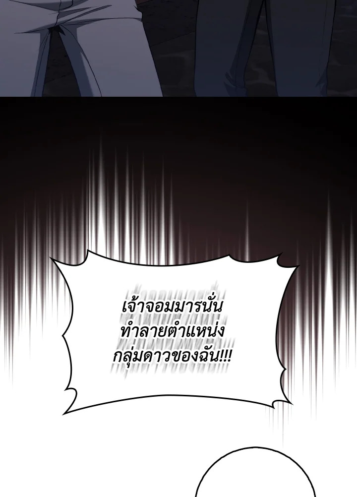 Max Level Player ตอนที่ 101 page 116