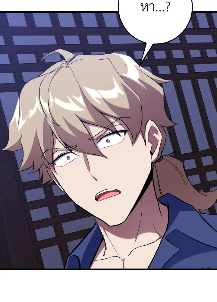 Max Level Player ตอนที่ 101 page 117