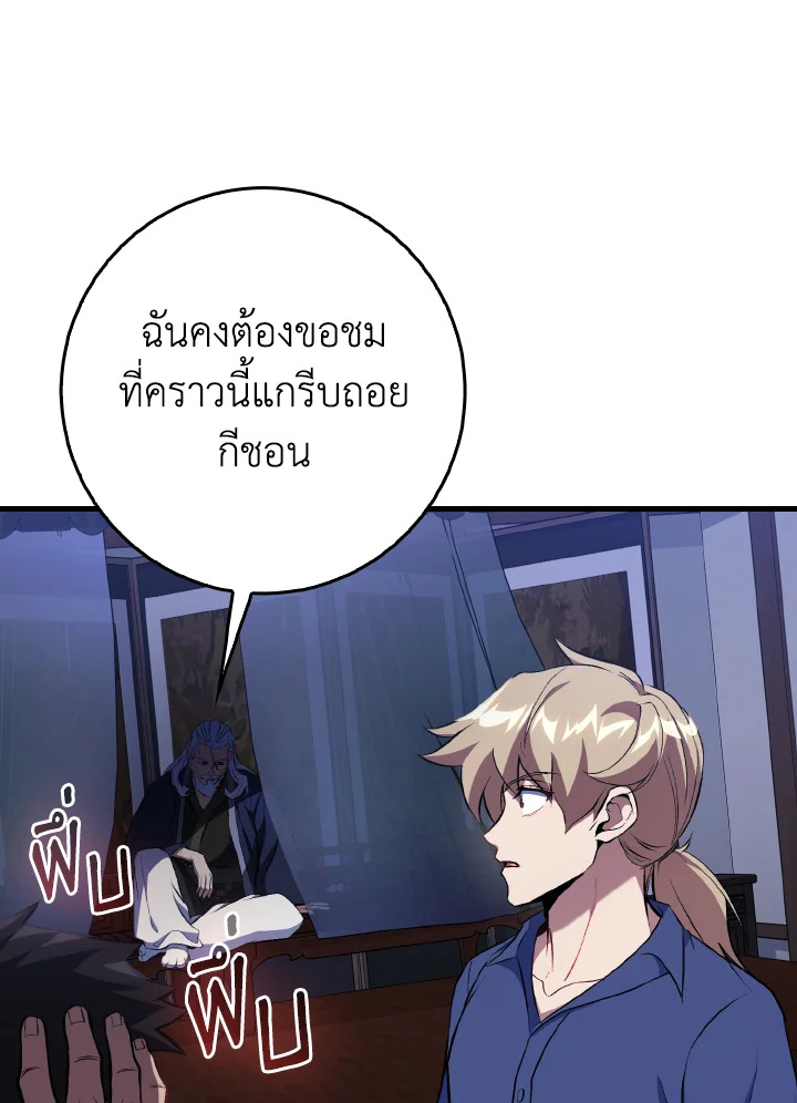 Max Level Player ตอนที่ 101 page 120